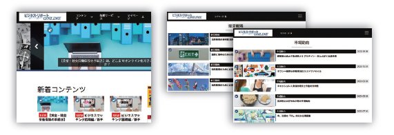 ビジネス・リポートONLINE
