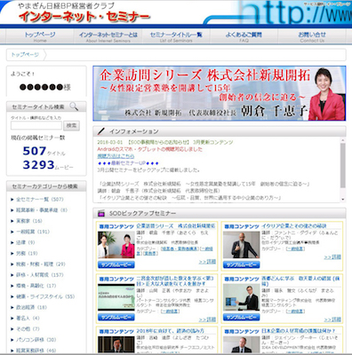インターネット・セミナー